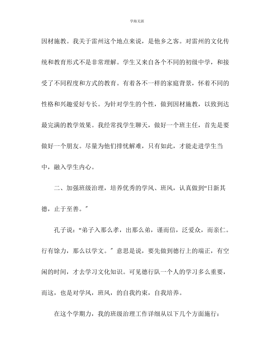 2023年高一下班主任工作总结范文.docx_第3页