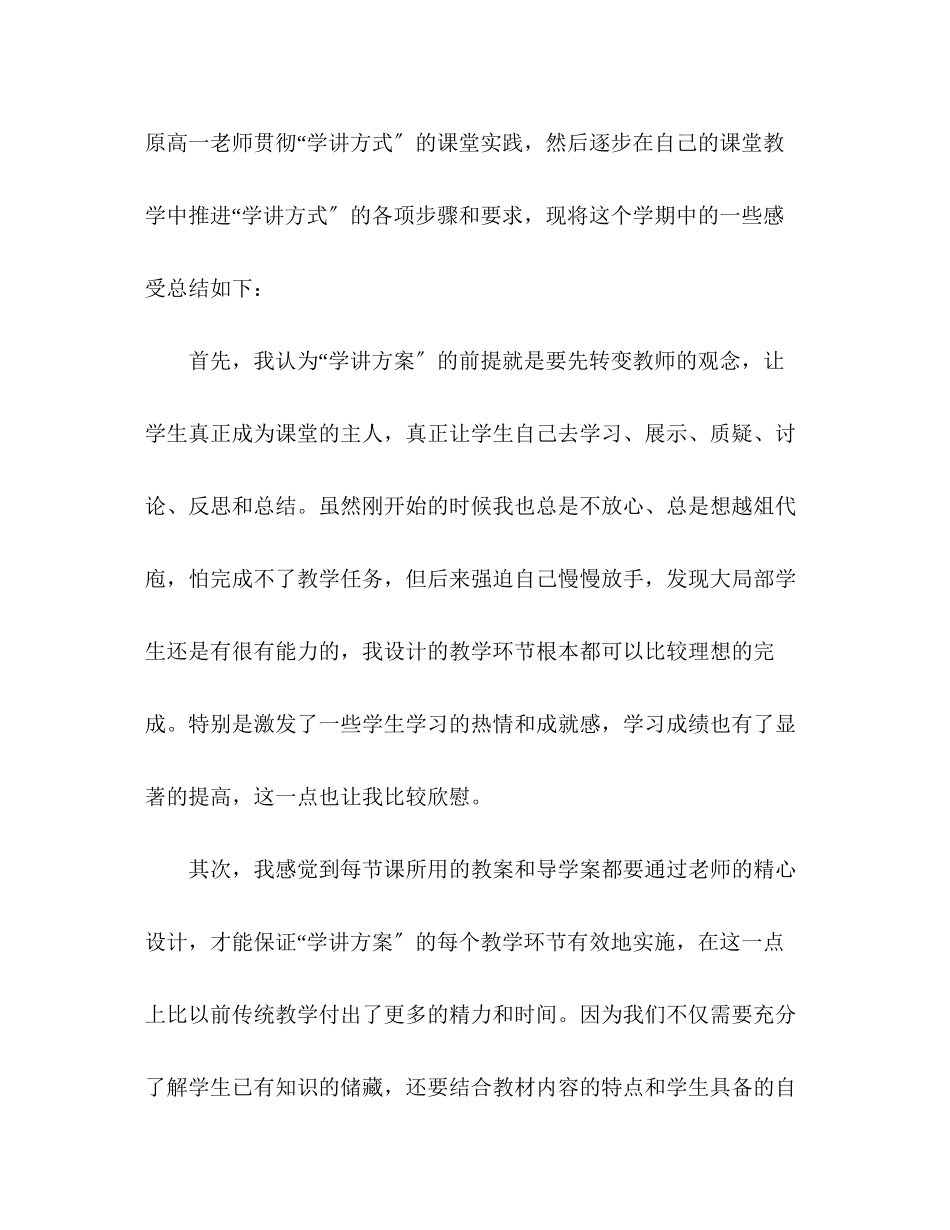 2023年高一化学教学工作总结范文.docx_第2页