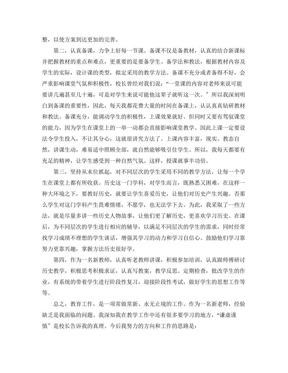 2023年高一历史学期工作总结范例范文.docx_第3页