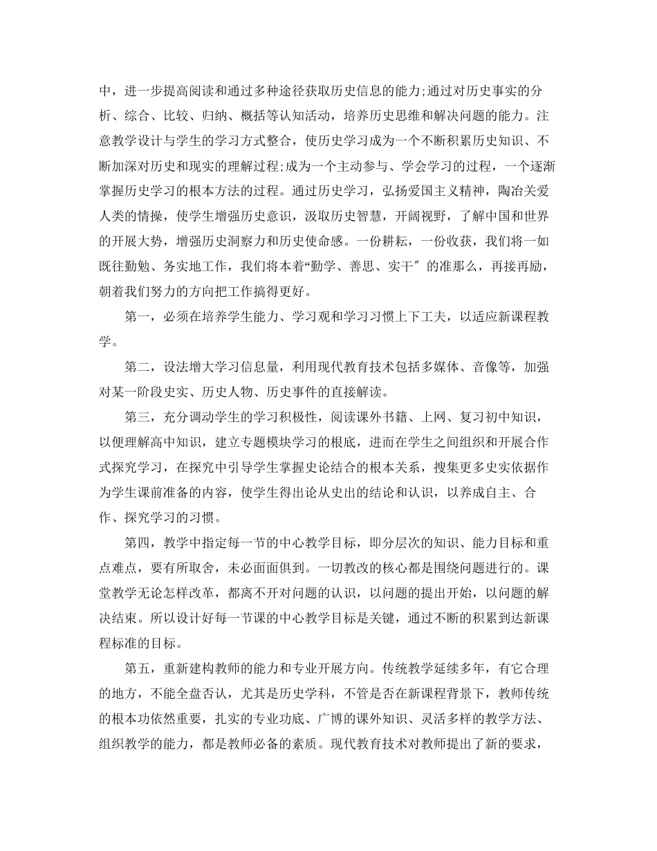 2023年高一历史备课组长工作总结范文.docx_第3页