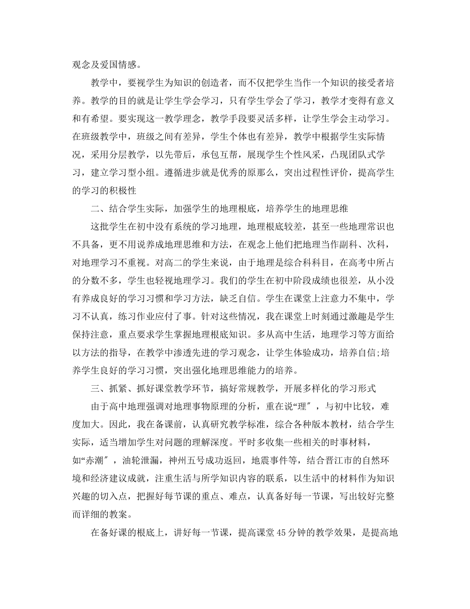 2023年高一地理教学年度工作总结范文.docx_第3页