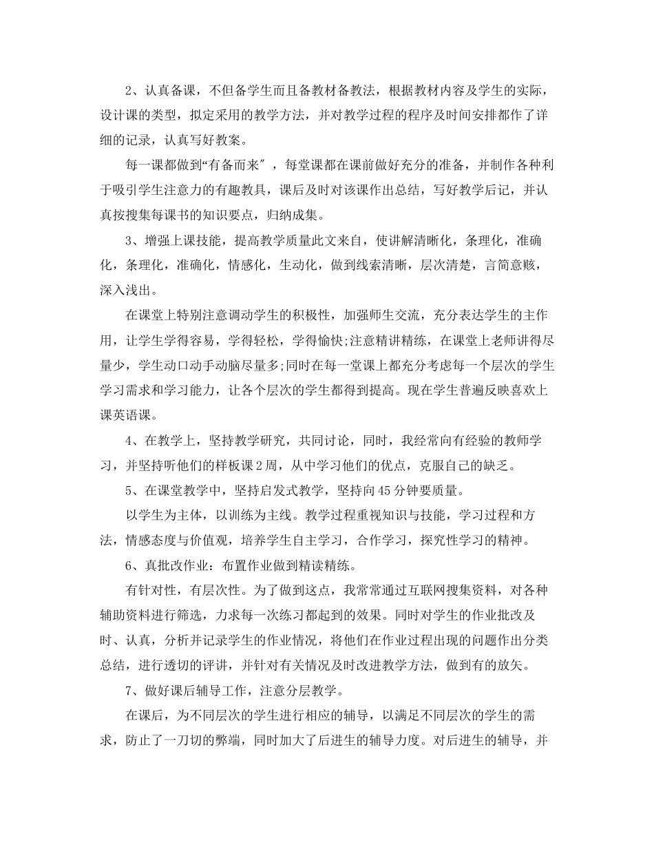 2023年高一教学终个人工作总结范文.docx_第3页