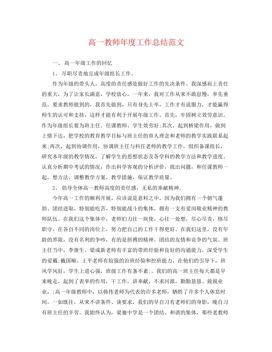 2023年高一教师度工作总结范文.docx_第1页