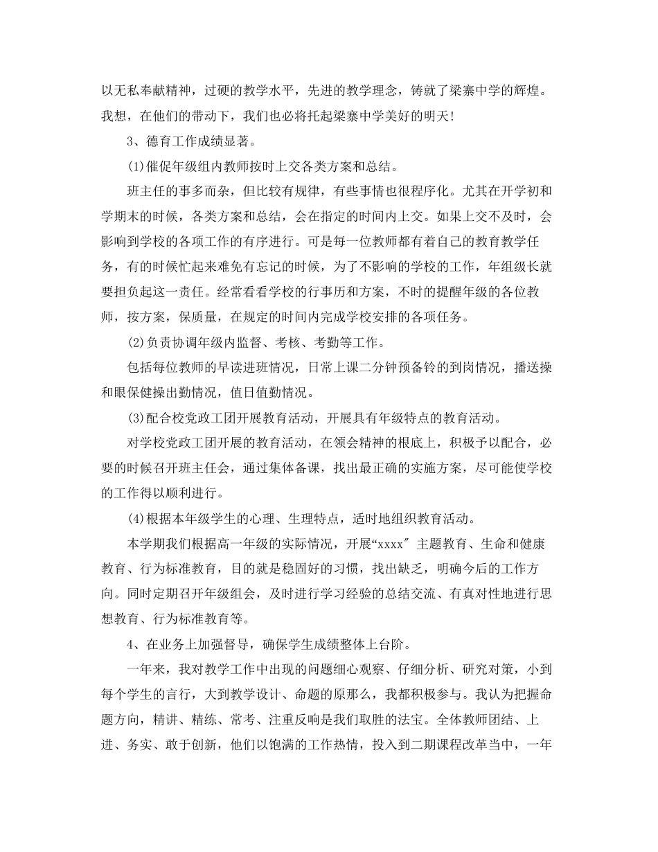 2023年高一教师度工作总结范文.docx_第2页