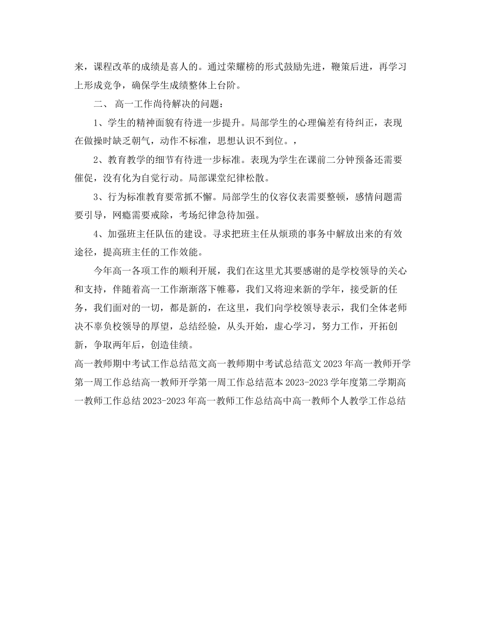 2023年高一教师度工作总结范文.docx_第3页