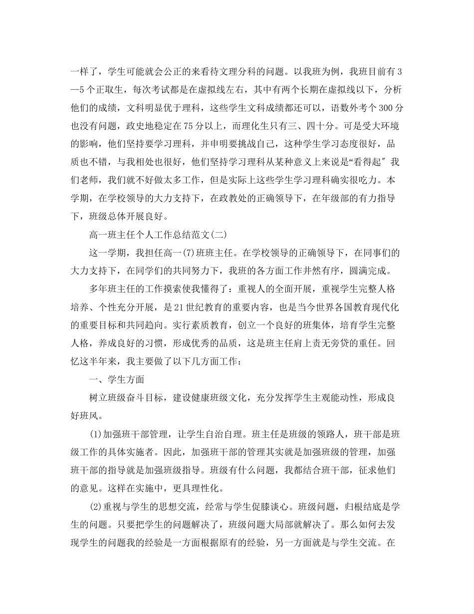 2023年高一班主任个人工作总结5篇范文.docx_第2页
