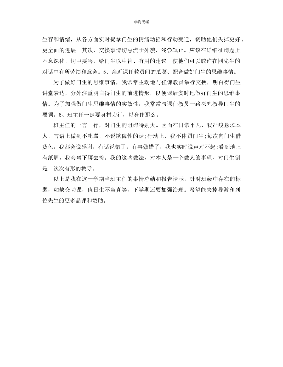 2023年高一班主任个人终总结范文.docx_第3页
