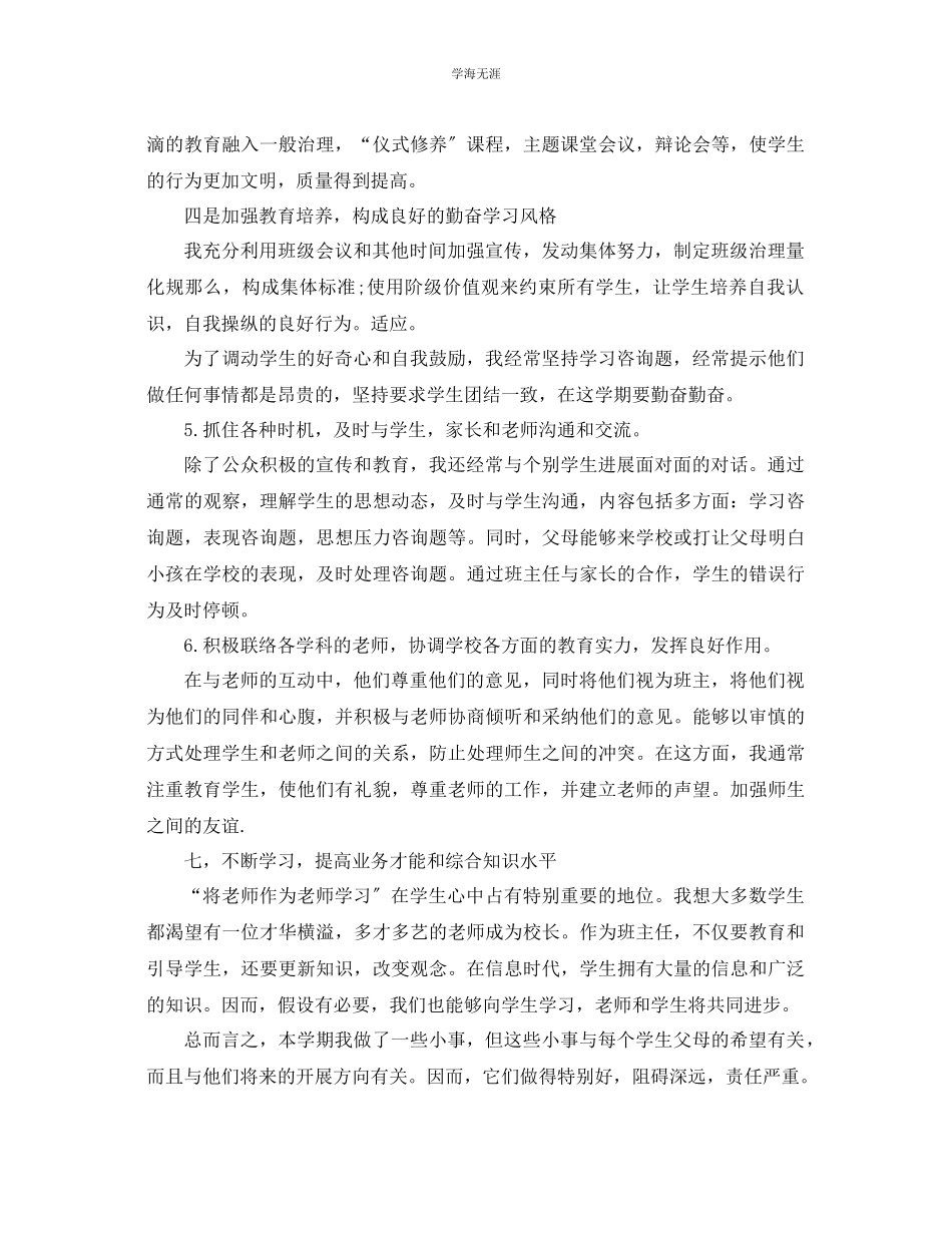 2023年高一班主任工作总结1范文.docx_第2页