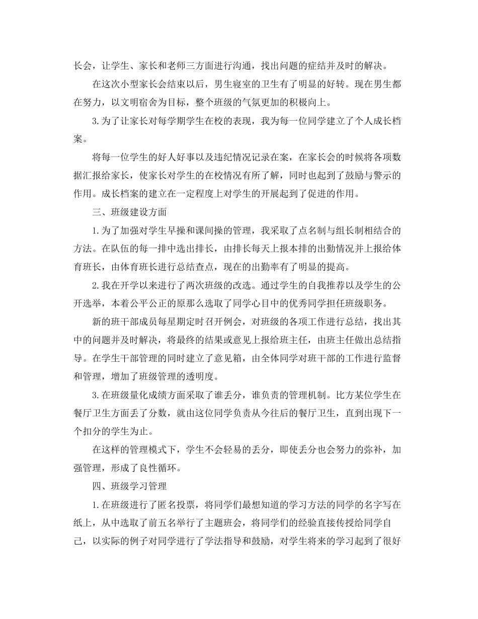 2023年高一班主任终工作总结范文.docx_第2页