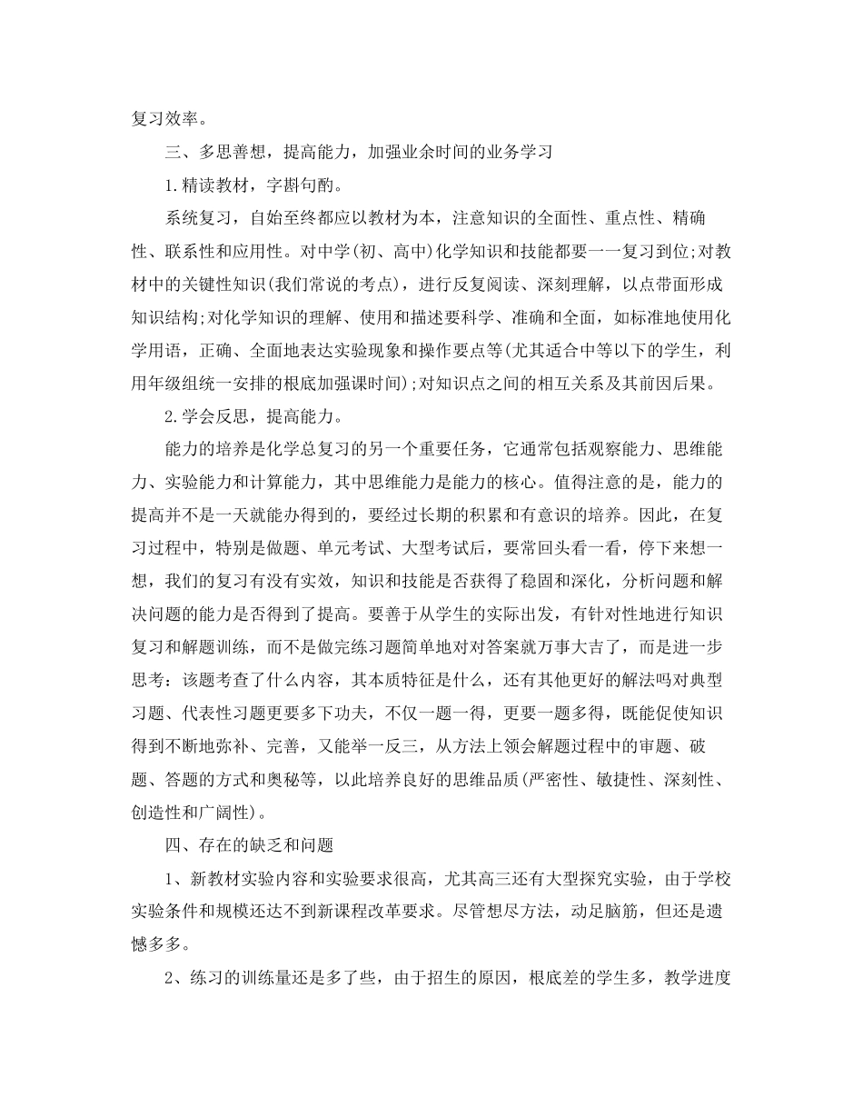 2023年高三教师工作总结范文.docx_第3页