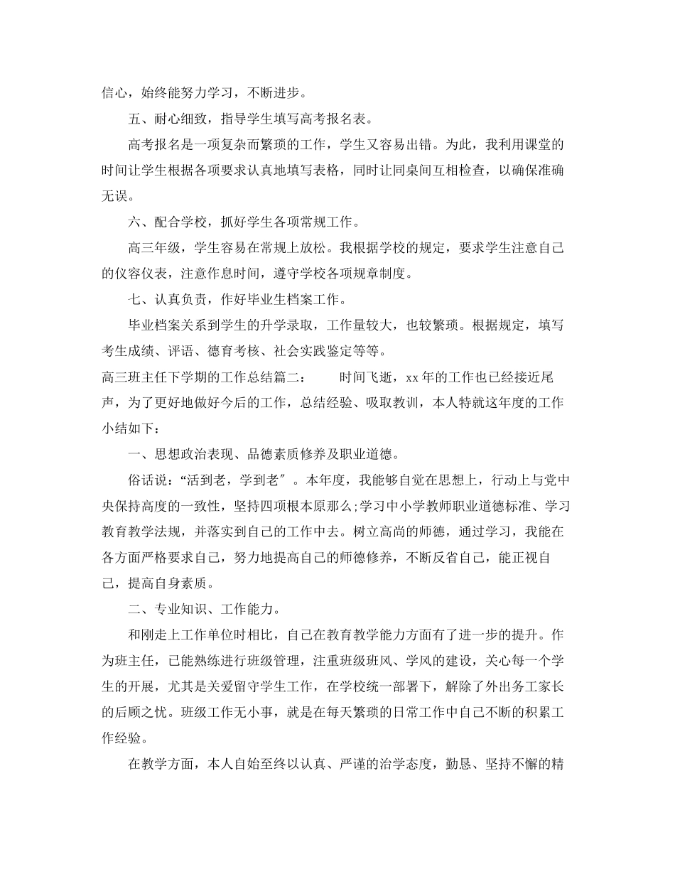 2023年高三班主任下学期的工作总结2范文.docx_第2页