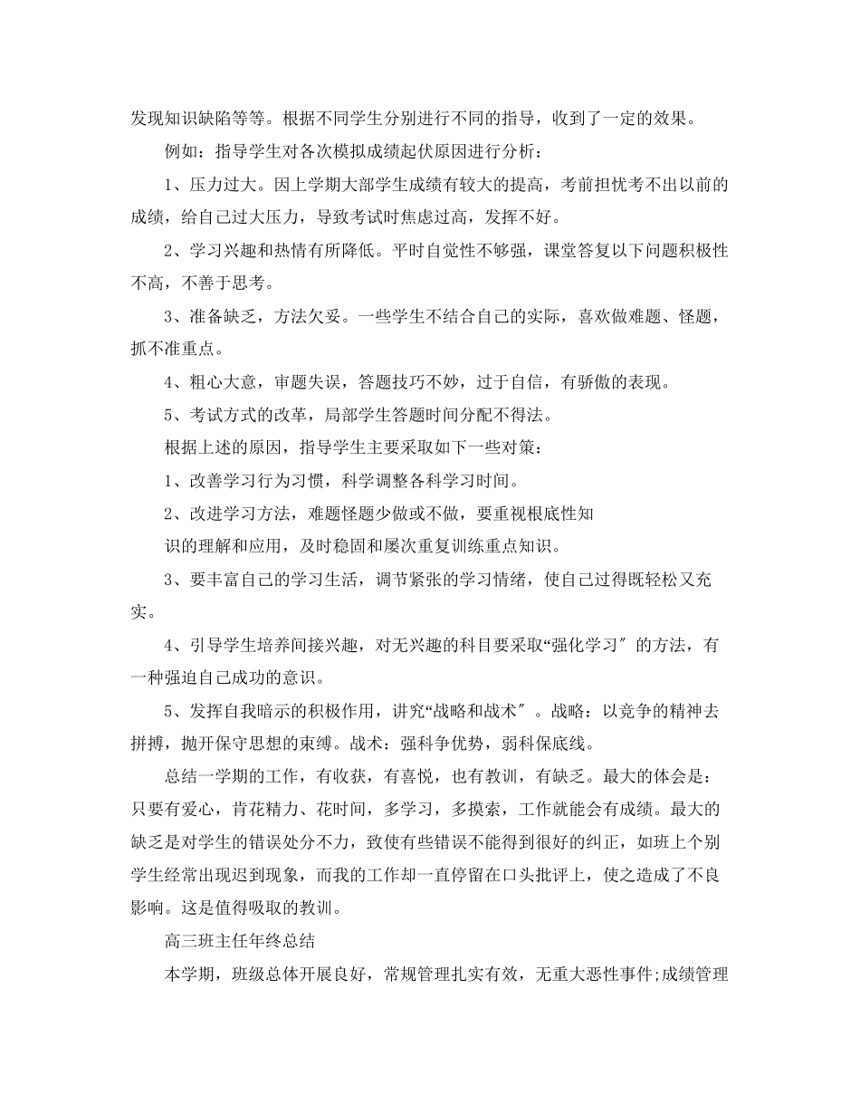 2023年高三班主任下学期的工作总结范文.docx_第3页