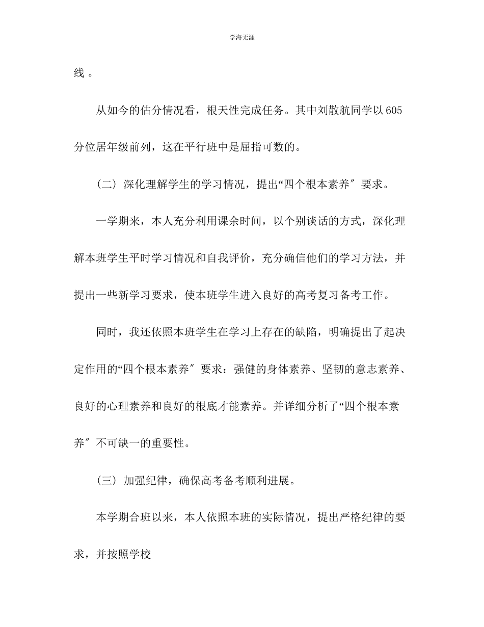 2023年高三班主任个人工作总结22范文.docx_第2页