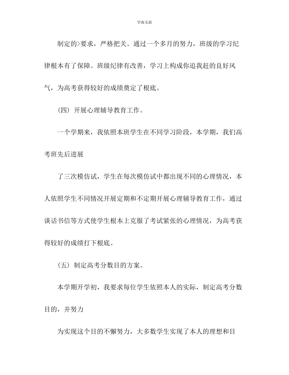 2023年高三班主任个人工作总结22范文.docx_第3页