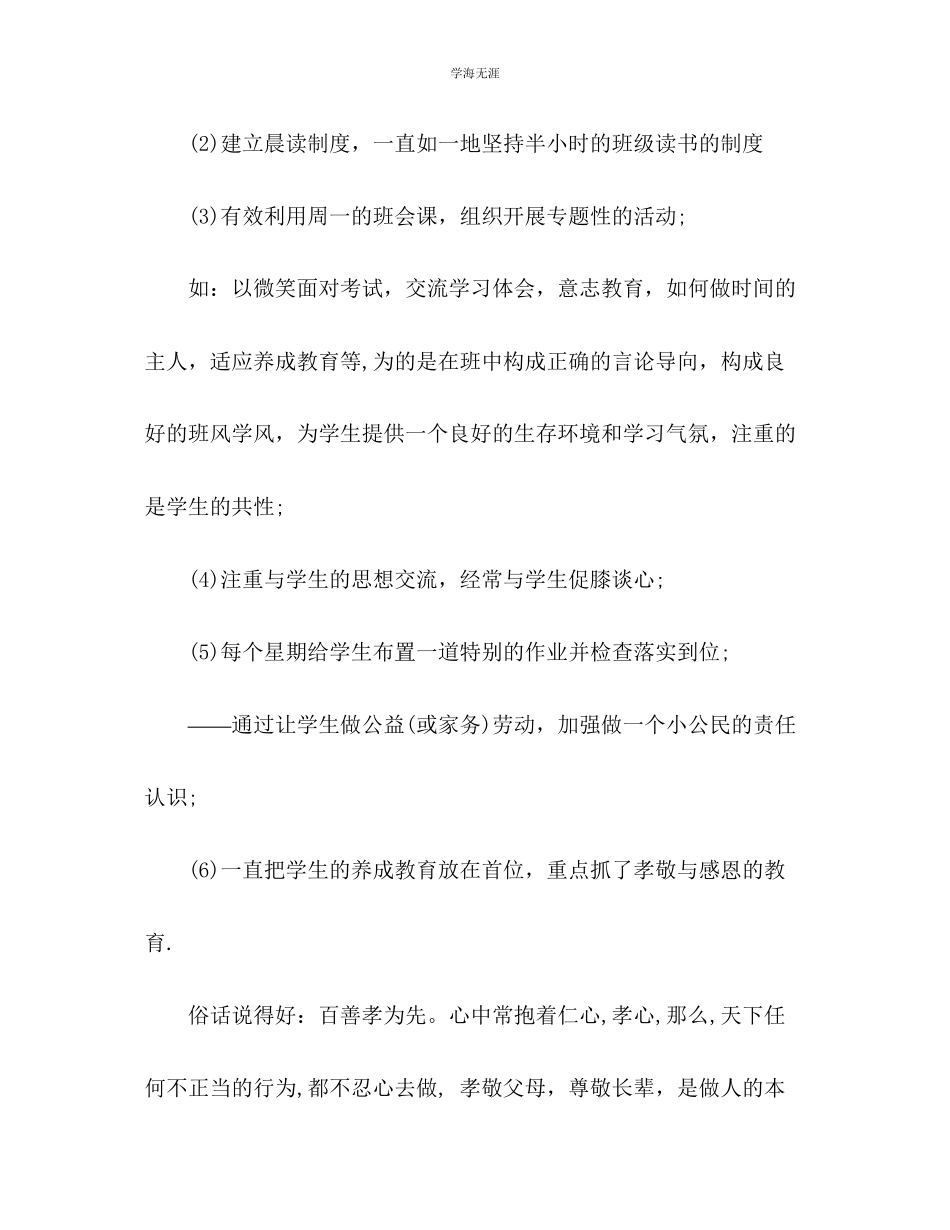 2023年高三班主任个人度思想总结2范文.docx_第2页