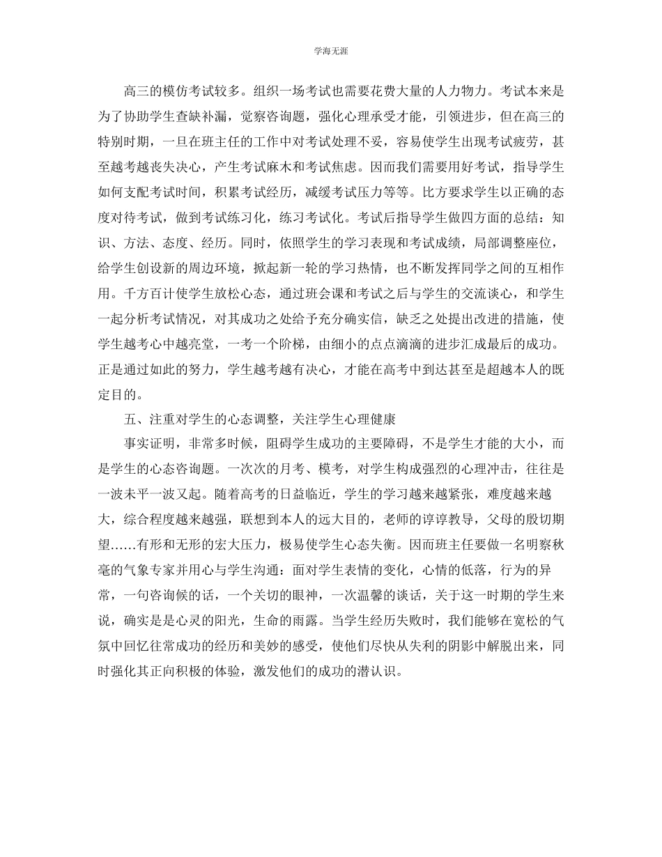 2023年高三班主任个人工作总结3范文.docx_第3页