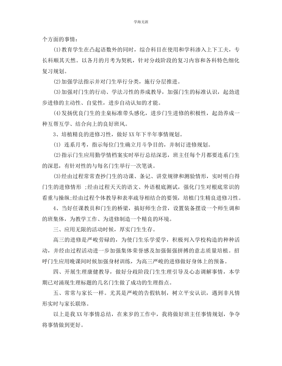 2023年高三班主任工作总结222范文.docx_第2页