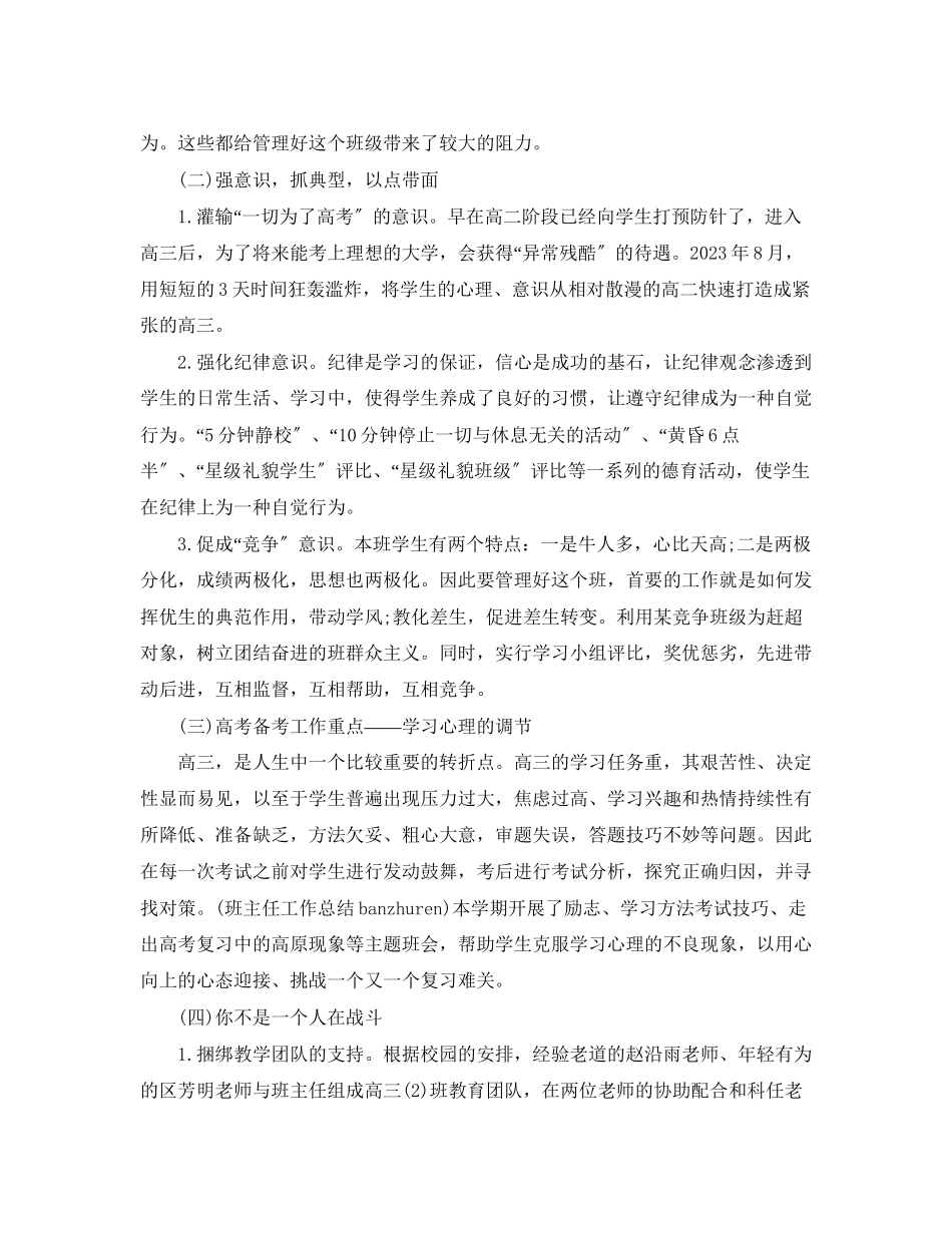 2023年高三班主任工作总结五篇范文.docx_第2页