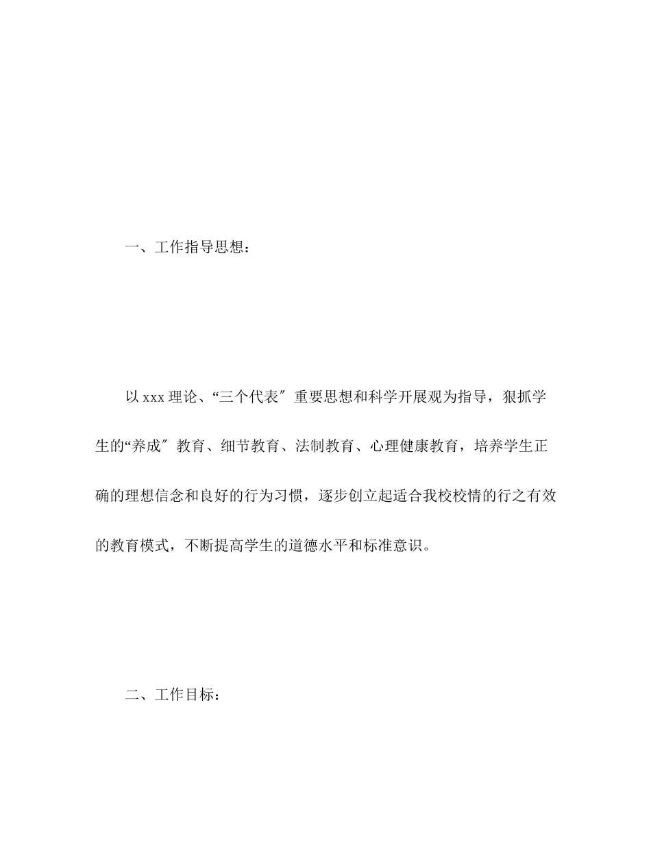 2023年高三班主任德育工作总结范文.docx_第2页