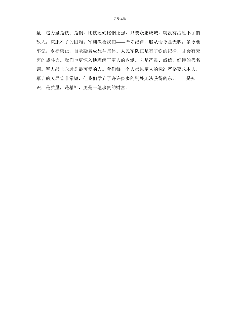 2023年高中军训总结2000字范文.docx_第2页