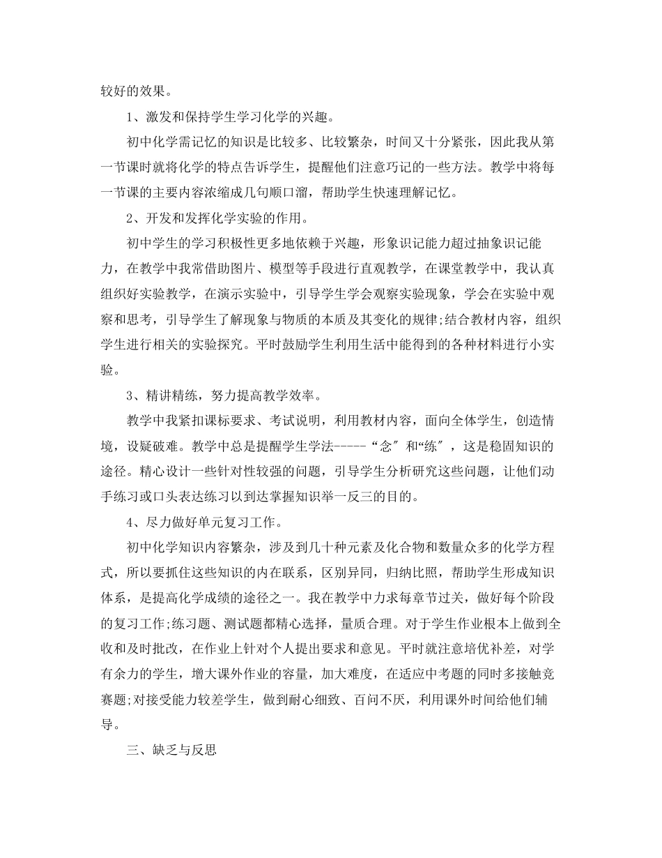 2023年高中化学专业教师工作总结范文.docx_第3页