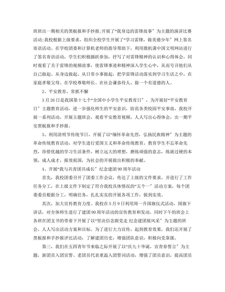 2023年高中团委终工作总结范文.docx_第2页