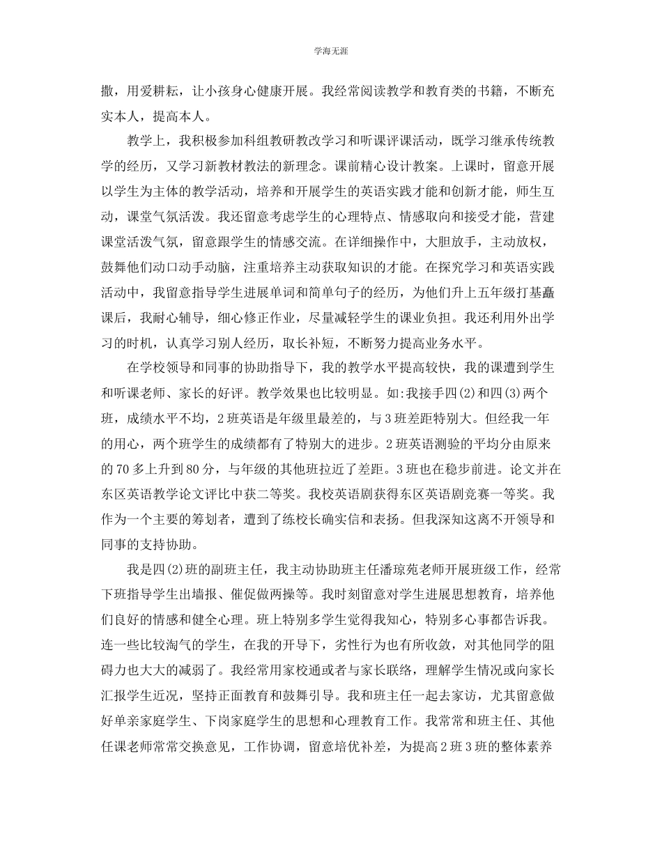 2023年高中实习教师工作总结5篇范文.docx_第3页