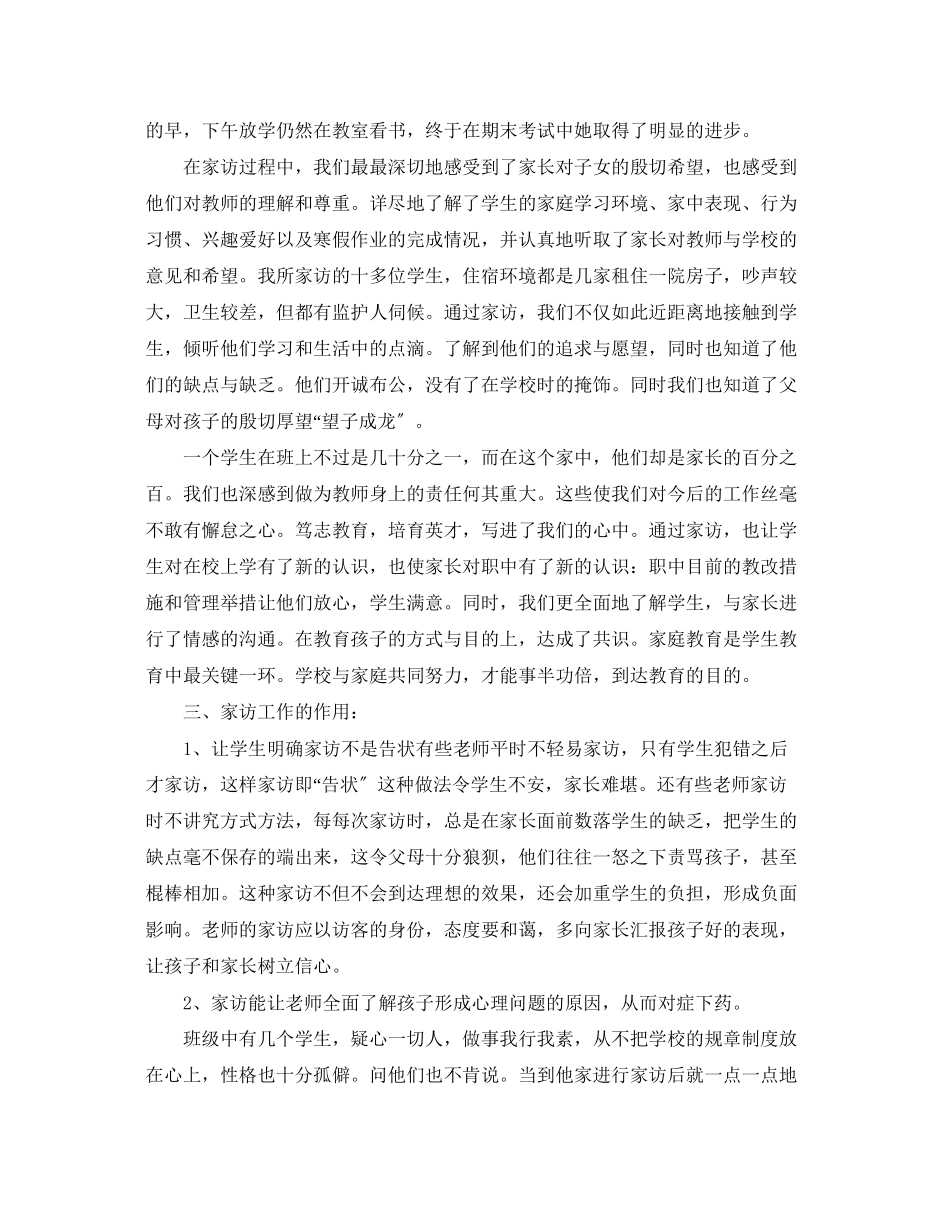 2023年高中家访工作总结范文.docx_第2页