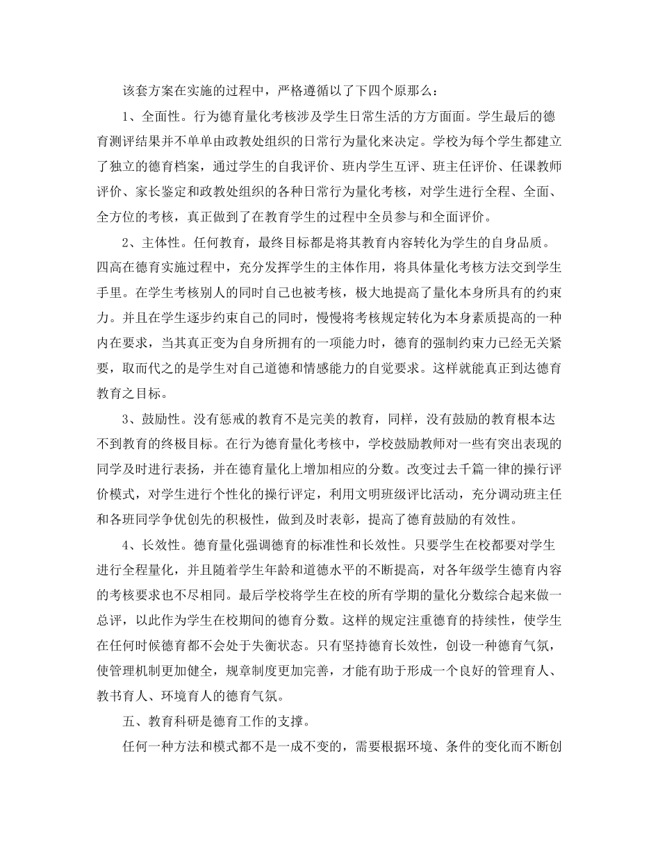 2023年高中德育个人工作总结精选范文.docx_第3页