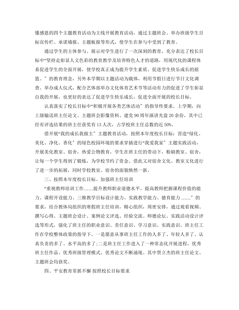 2023年高中德育半工作总结范文.docx_第3页