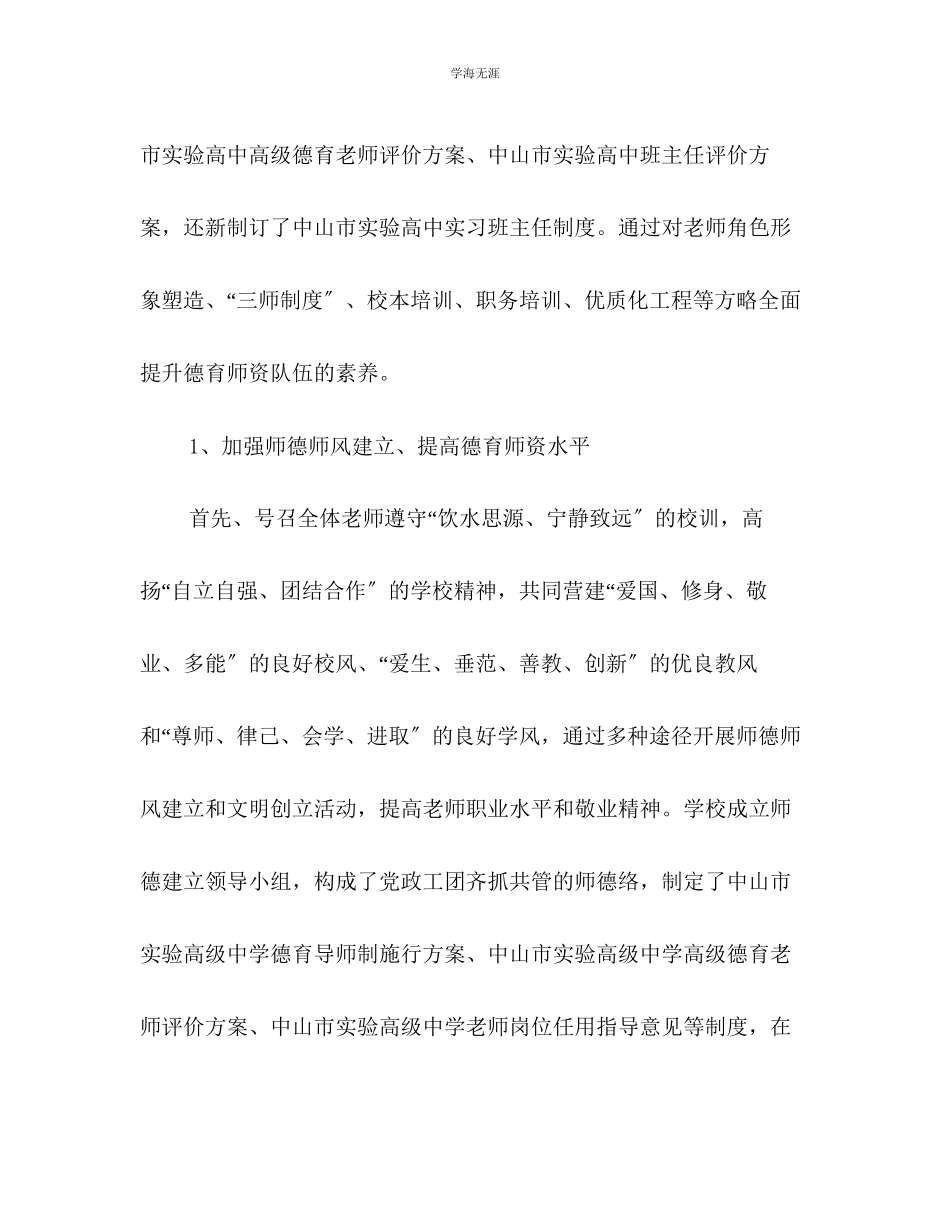 2023年高中德育工作的自我总结范文.docx_第2页