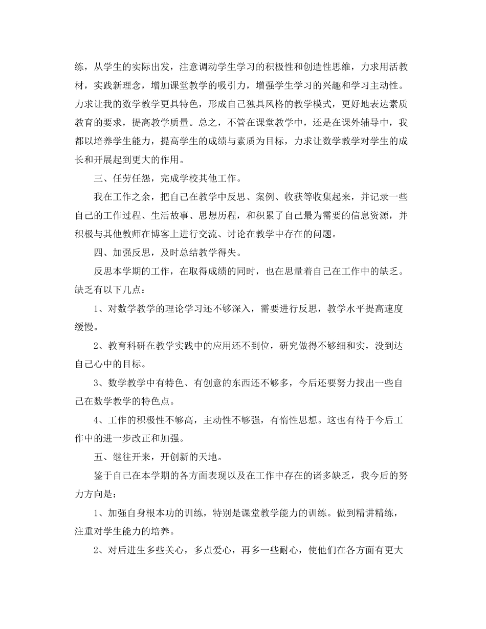 2023年高中教学终个人工作总结例文范文.docx_第2页