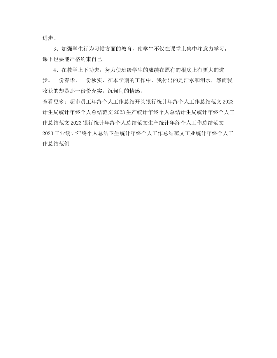 2023年高中教学终个人工作总结例文范文.docx_第3页