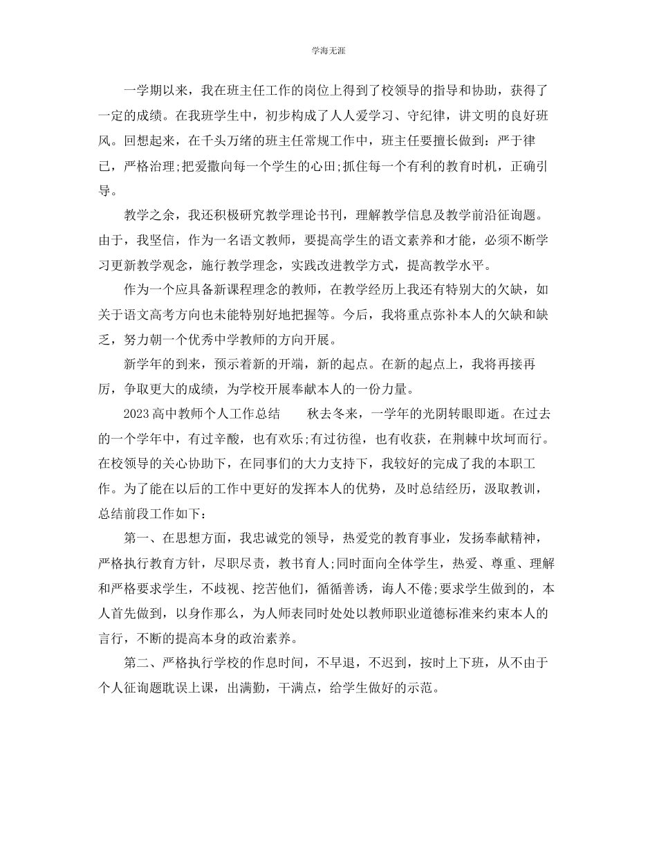 2023年高中教师个人工作总结3范文.docx_第2页