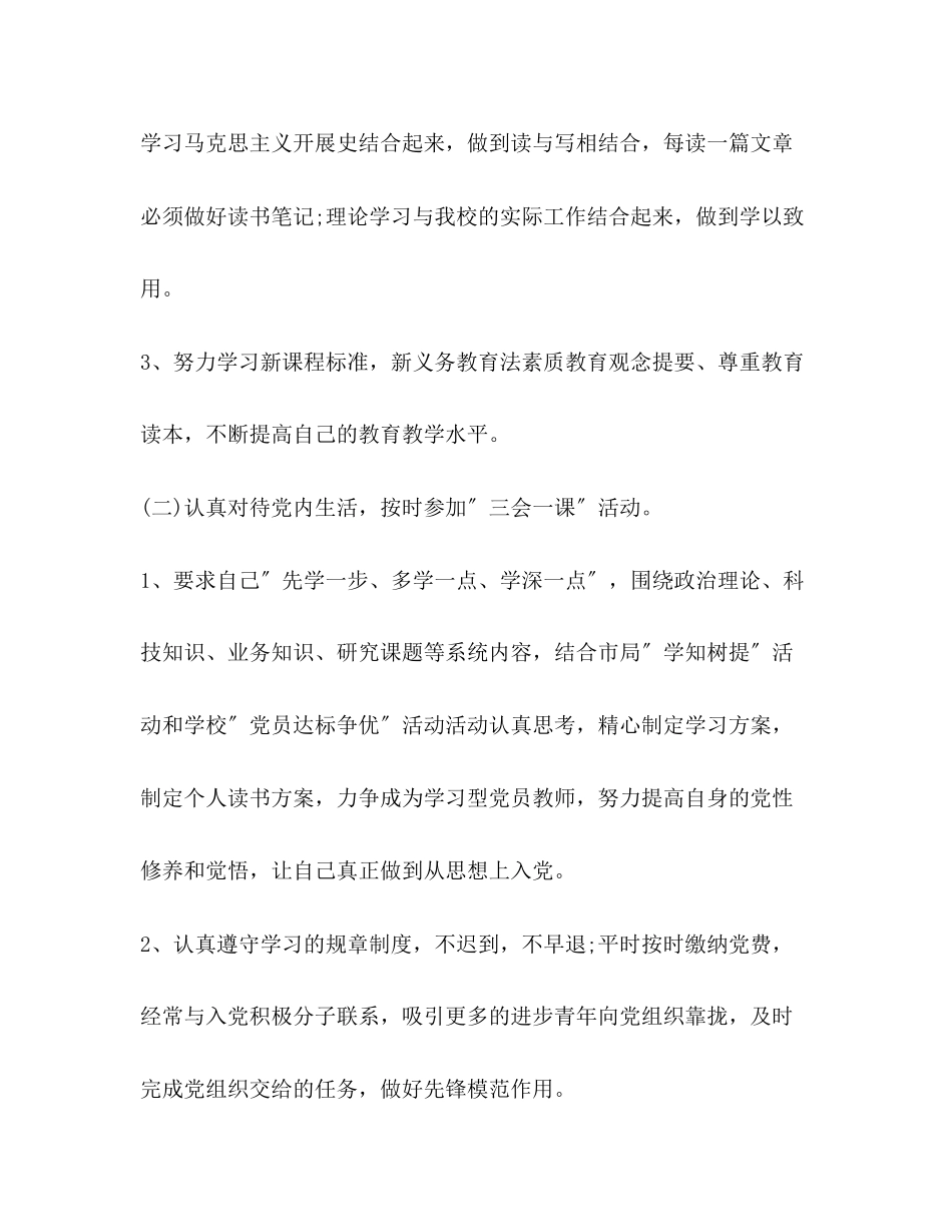 2023年高中教师党员民主评议个人工作总结范文.docx_第2页