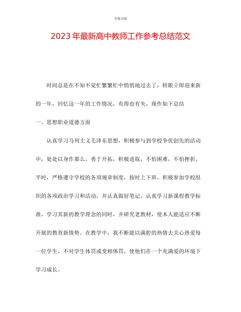 2023年高中教师工作总结22范文.docx_第1页