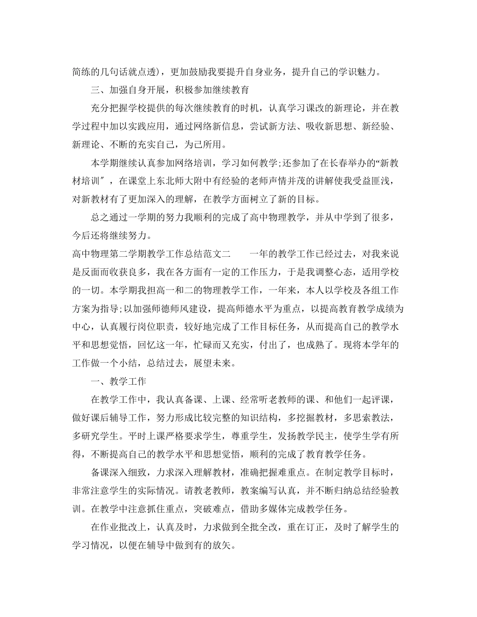 2023年高中物理第二学期教学工作总结范文.docx_第3页