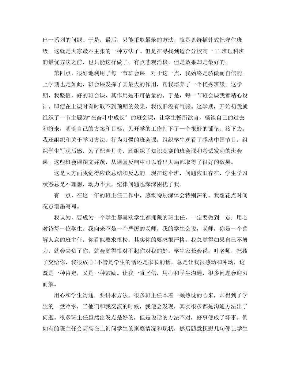 2023年高中班主任德育度总结2范文.docx_第2页