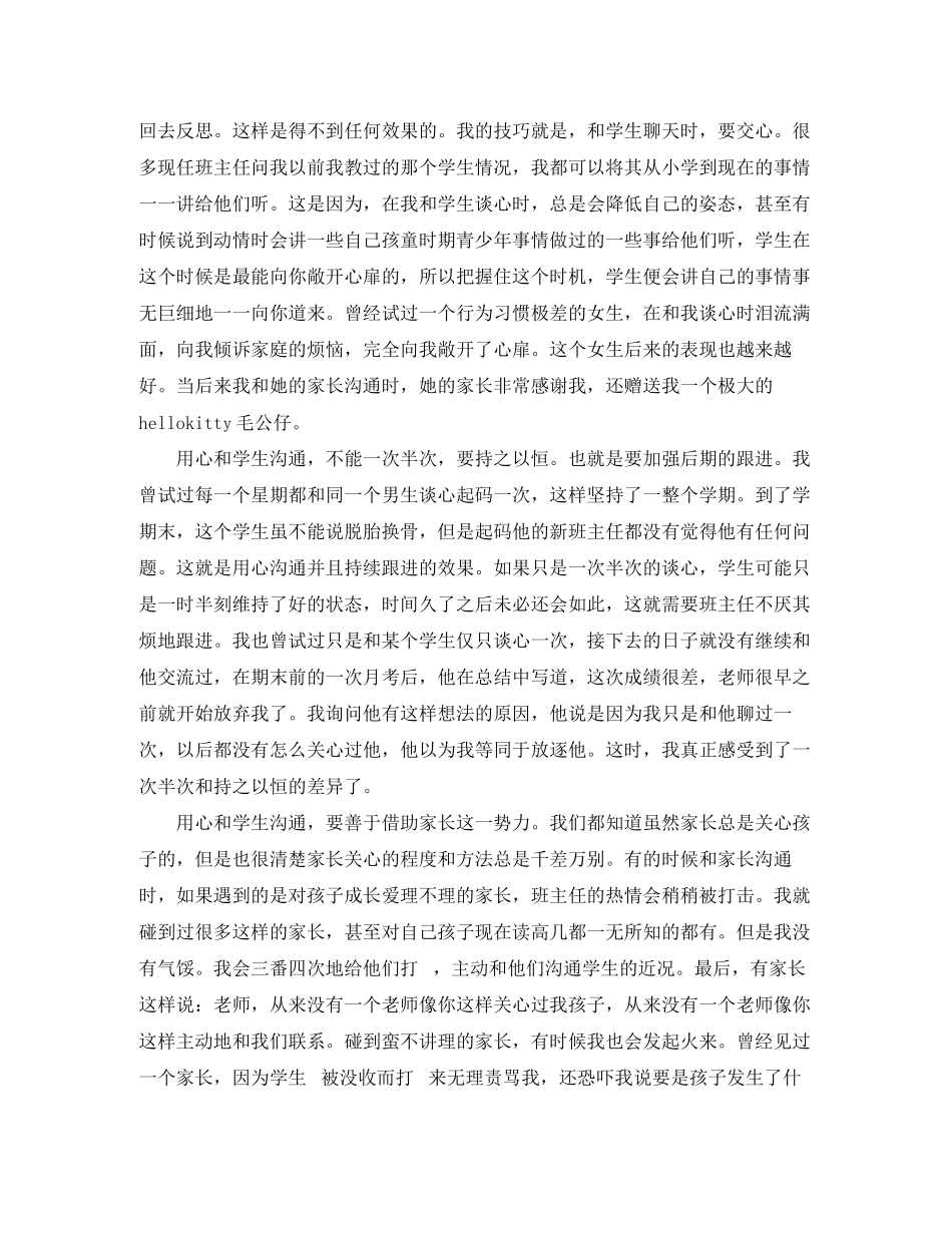 2023年高中班主任德育度总结2范文.docx_第3页