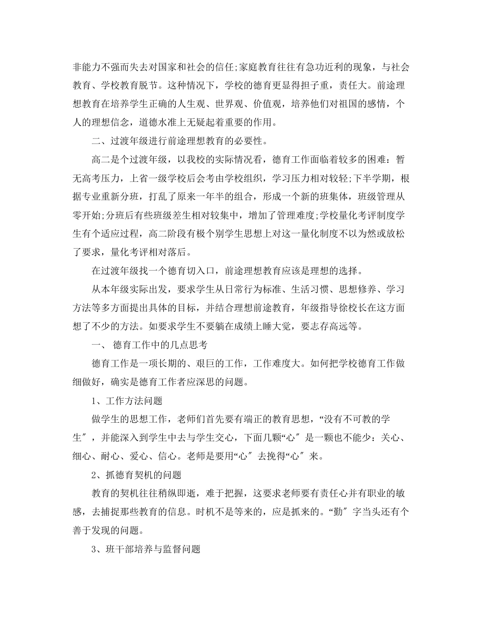 2023年高中班主任德育度总结范文.docx_第3页