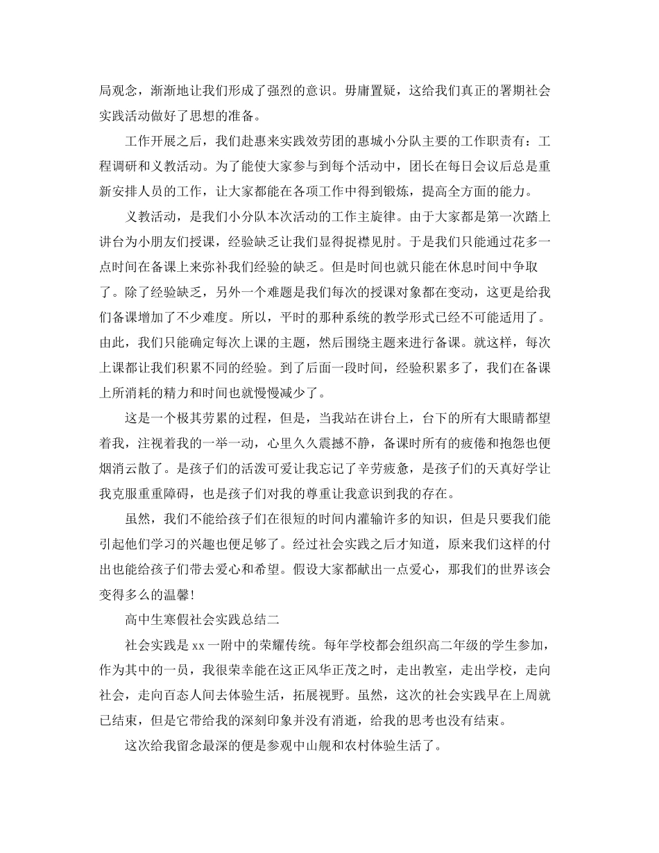 2023年高中生寒假社会实践总结报告范文.docx_第2页