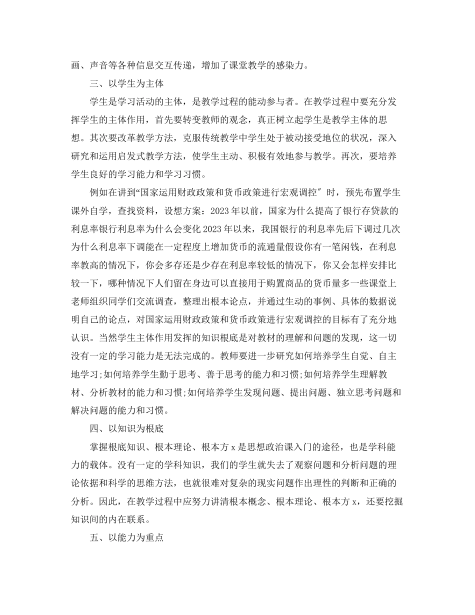 2023年高中生政治学习总结范例范文.docx_第2页