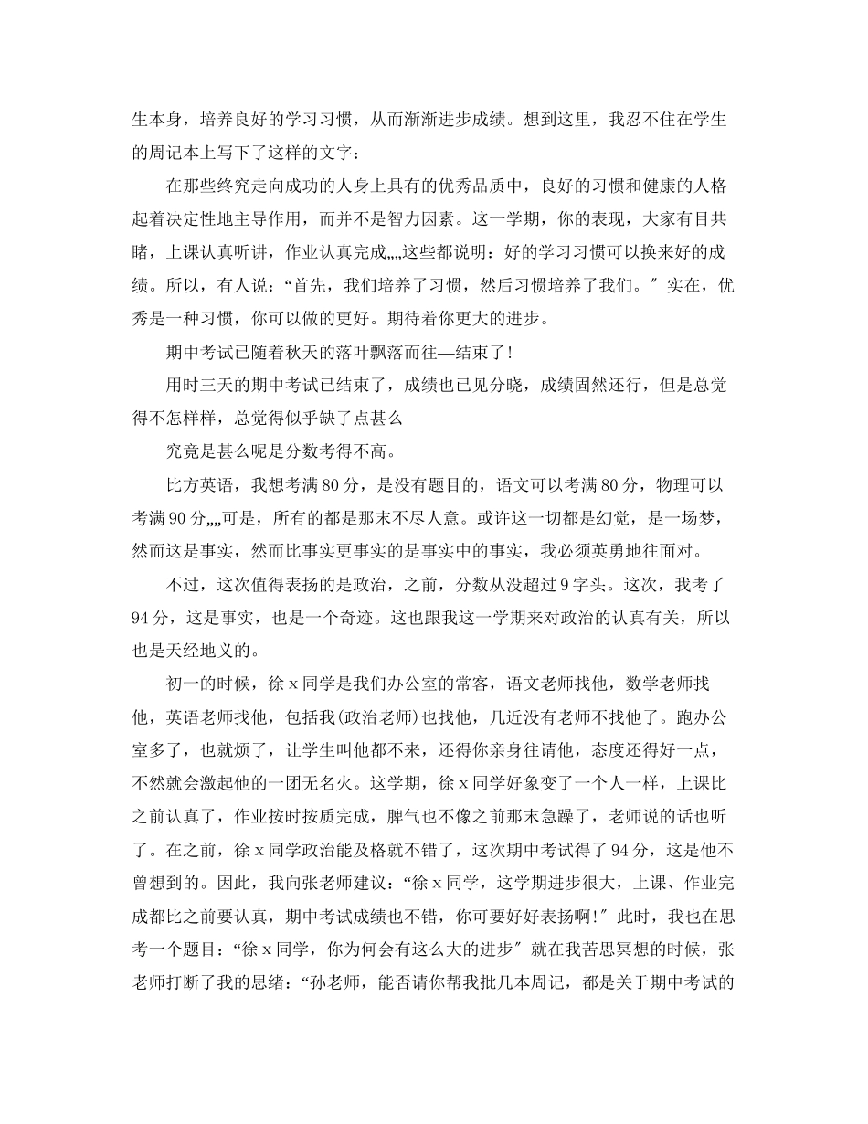 2023年高中生期中考试总结范文.docx_第3页