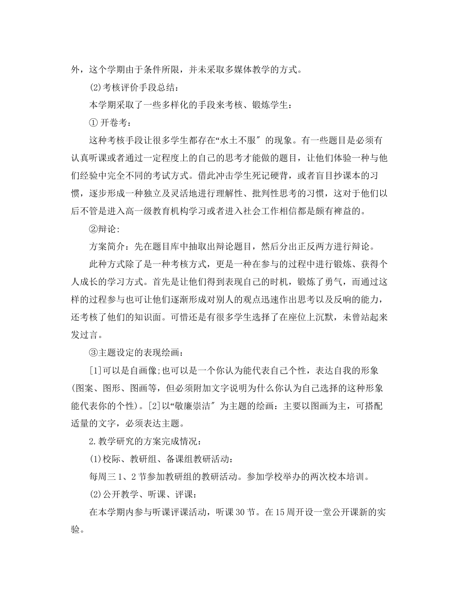 2023年高中美术教师度总结范文.docx_第2页
