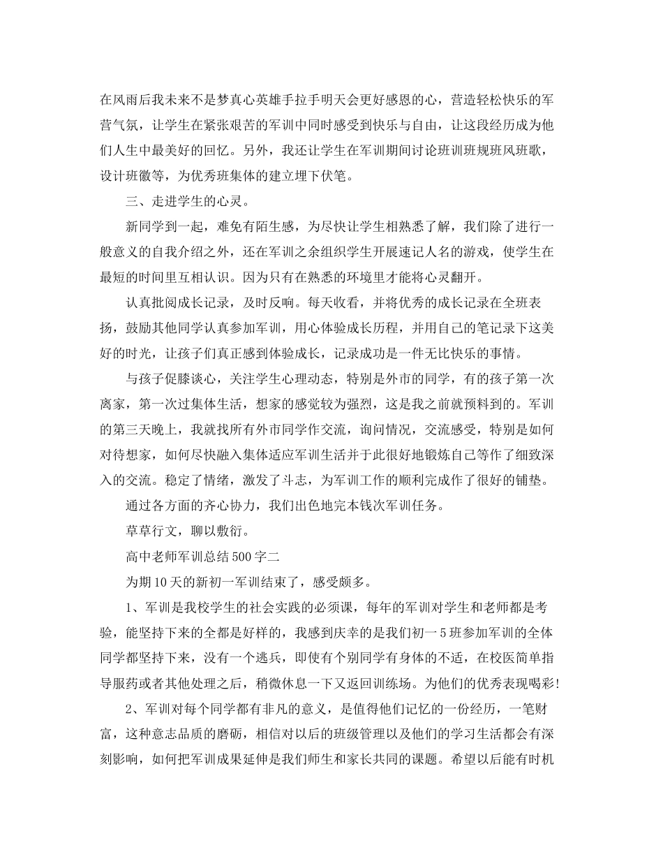 2023年高中老师军训总结500字范文.docx_第2页
