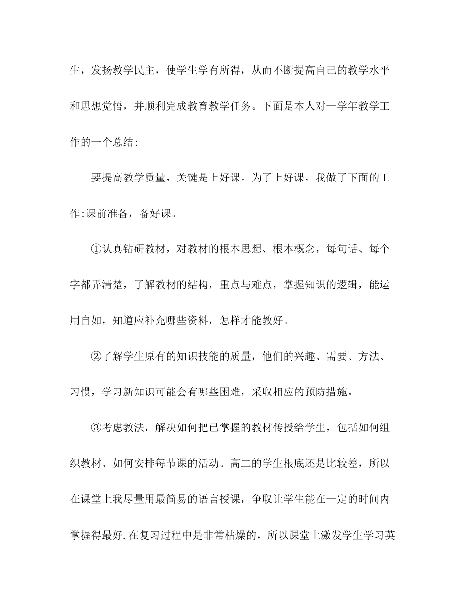 2023年高中英语教师度考核个人总结范文.docx_第2页