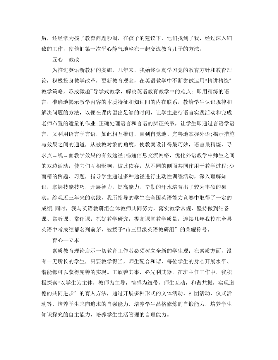 2023年高中英语教师度考核表个人总结范文.docx_第2页