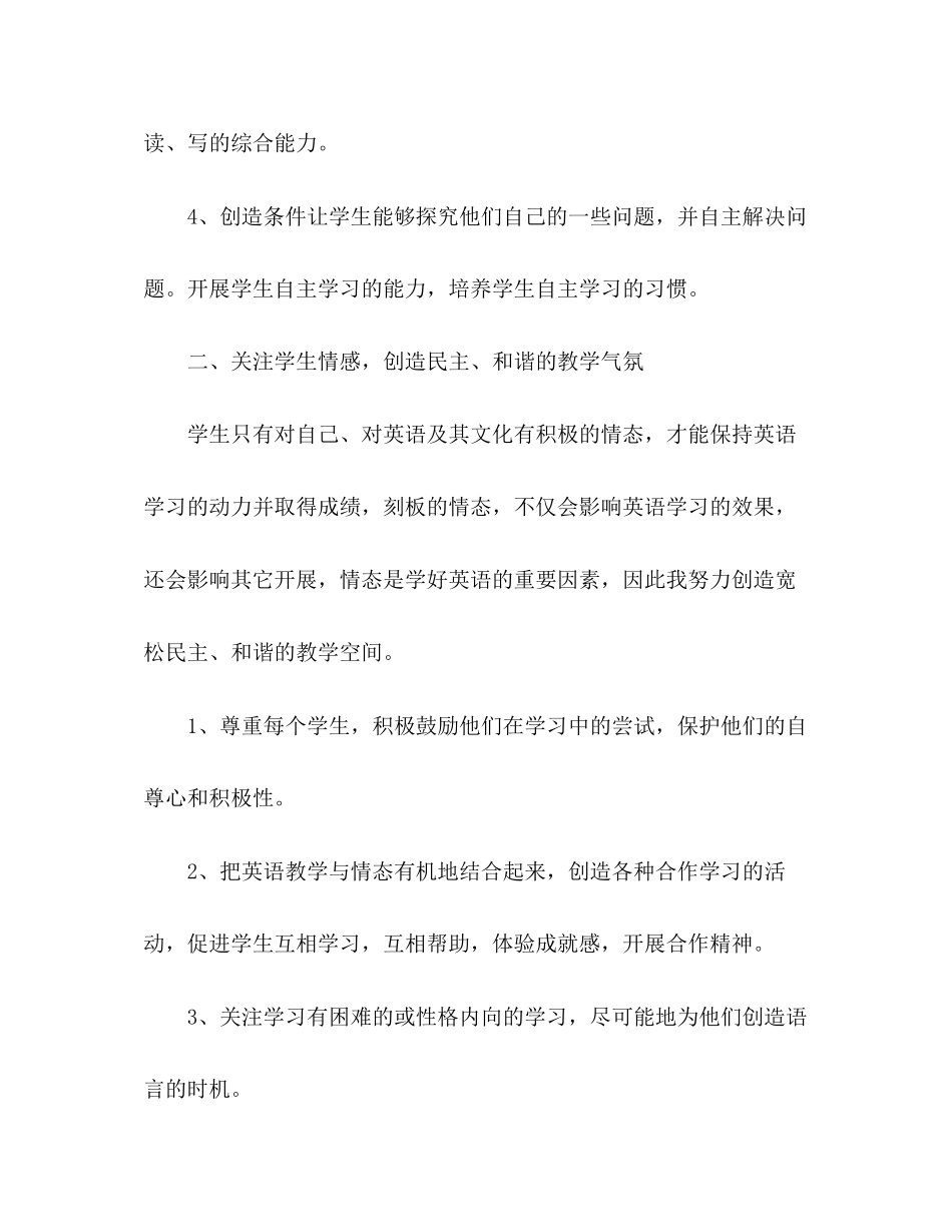 2023年高中英语教师总结3篇范文.docx_第2页