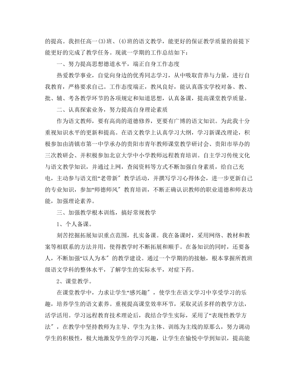 2023年高中语文教师度考核表个人总结3篇范文.docx_第3页