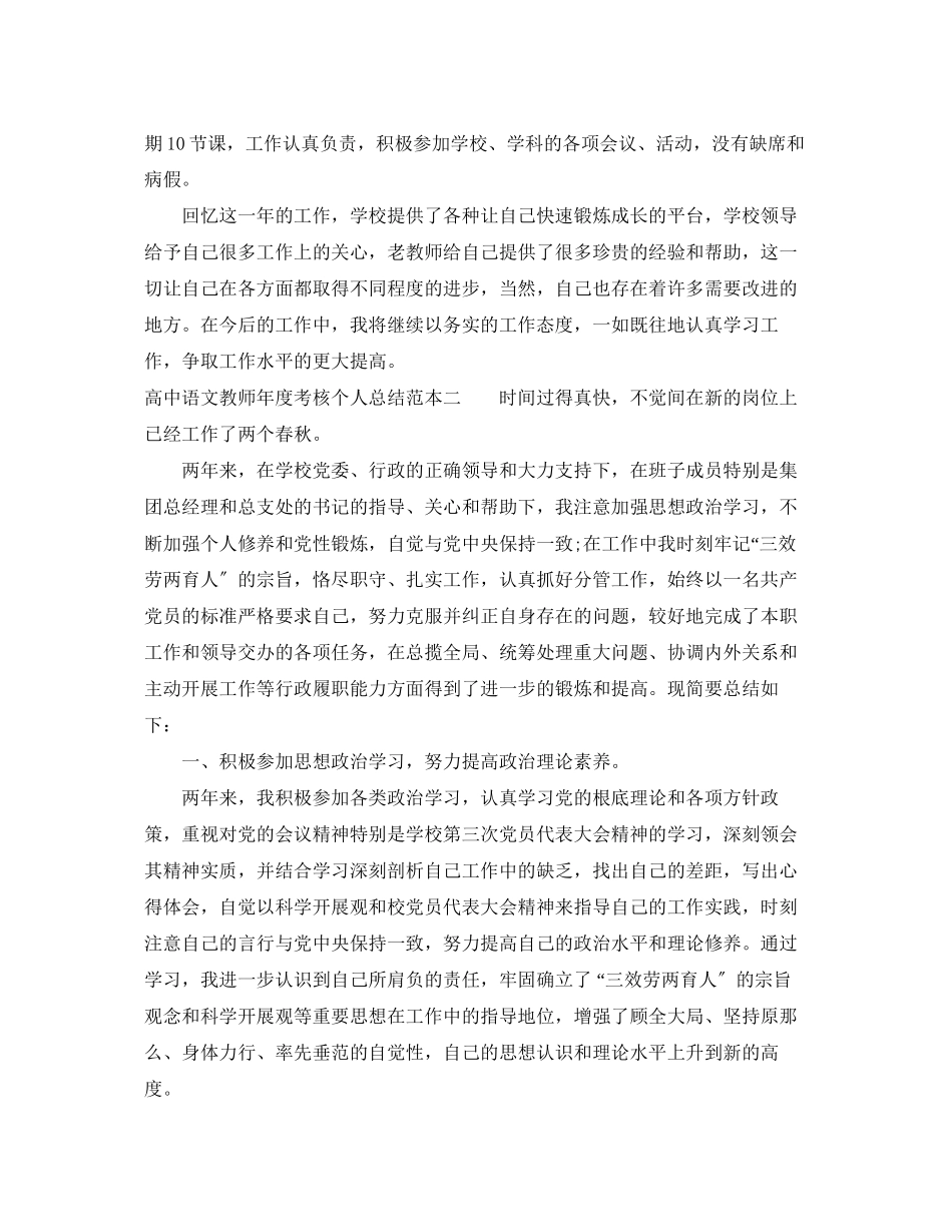 2023年高中语文教师度考核个人总结范本范文.docx_第2页